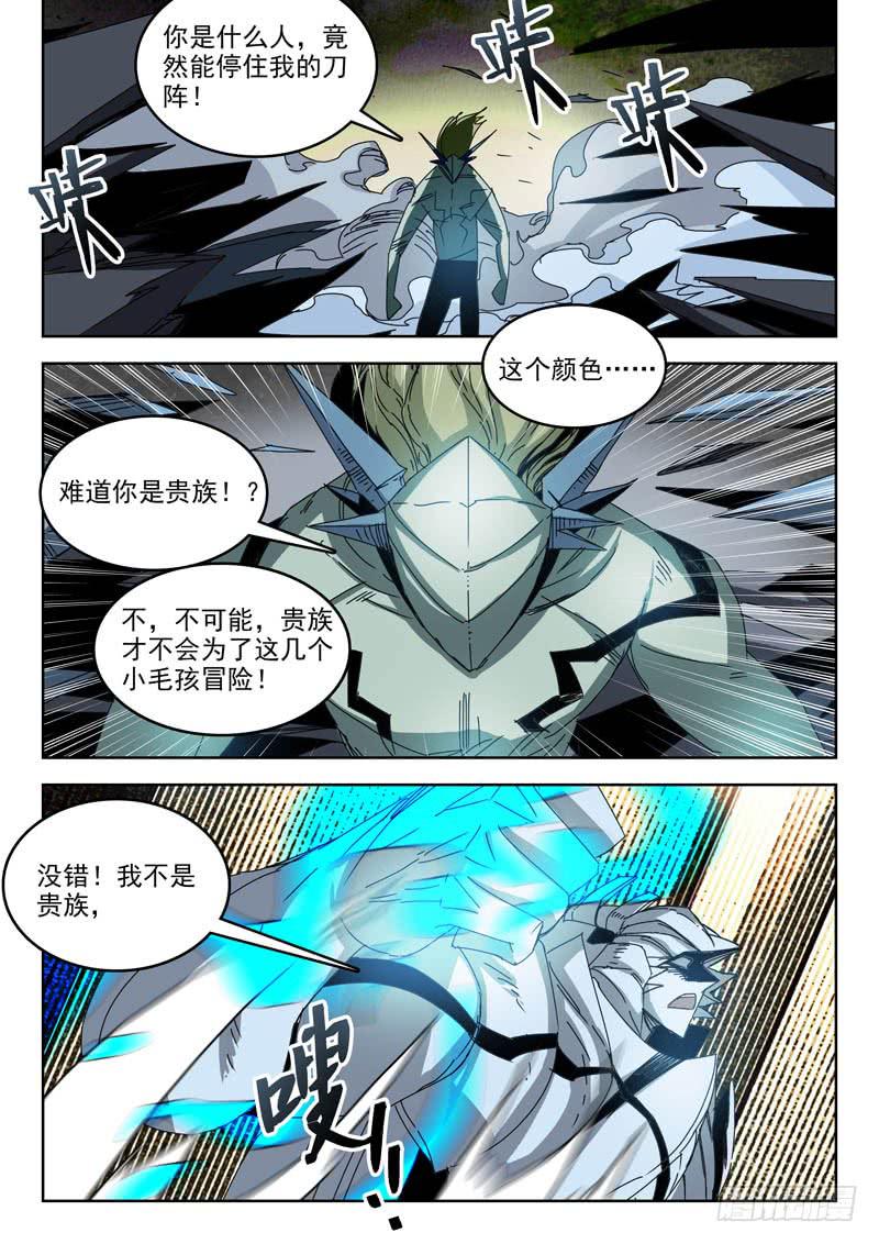 《超化EX》87鹿拳 第1页