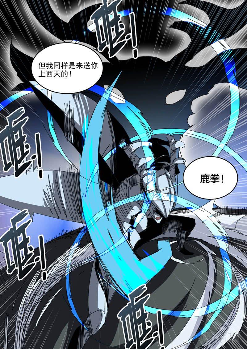 《超化EX》87鹿拳 第2页