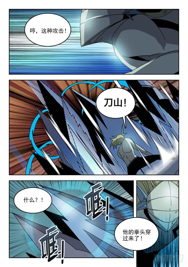 《超化EX》87鹿拳 第3页