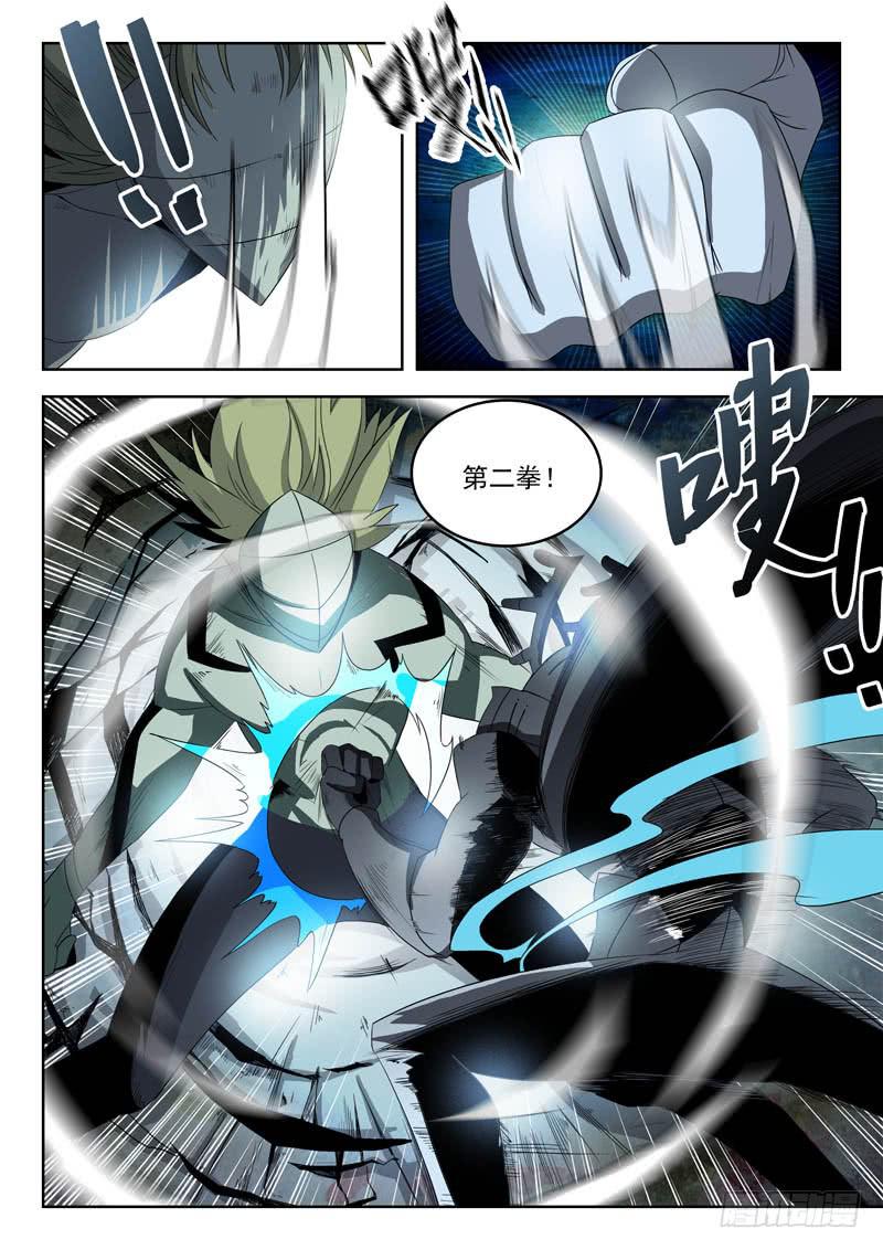 《超化EX》87鹿拳 第5页