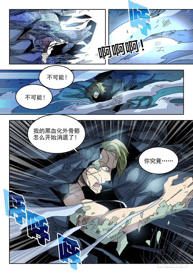 《超化EX》87鹿拳 第7页