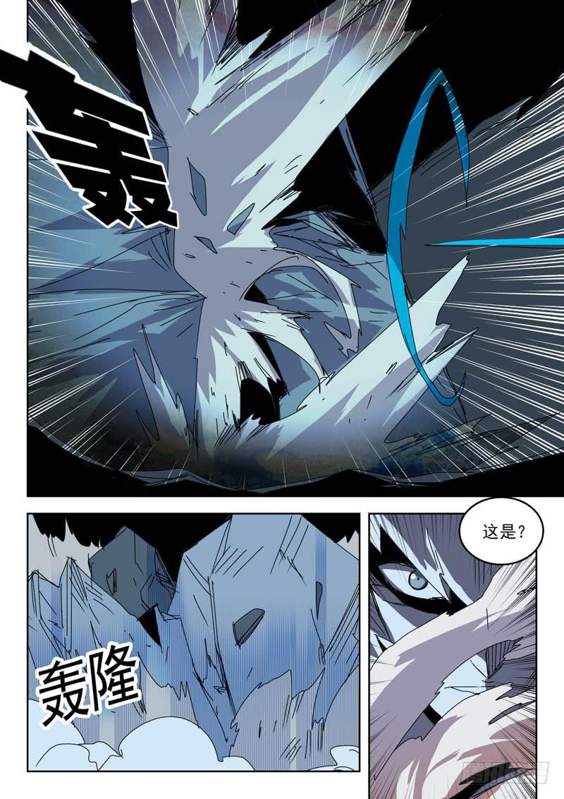 《超化EX》87鹿拳 第9页