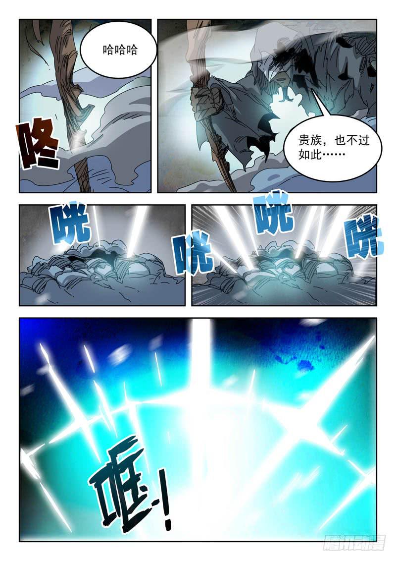 《超化EX》92吾皇之名 第4页