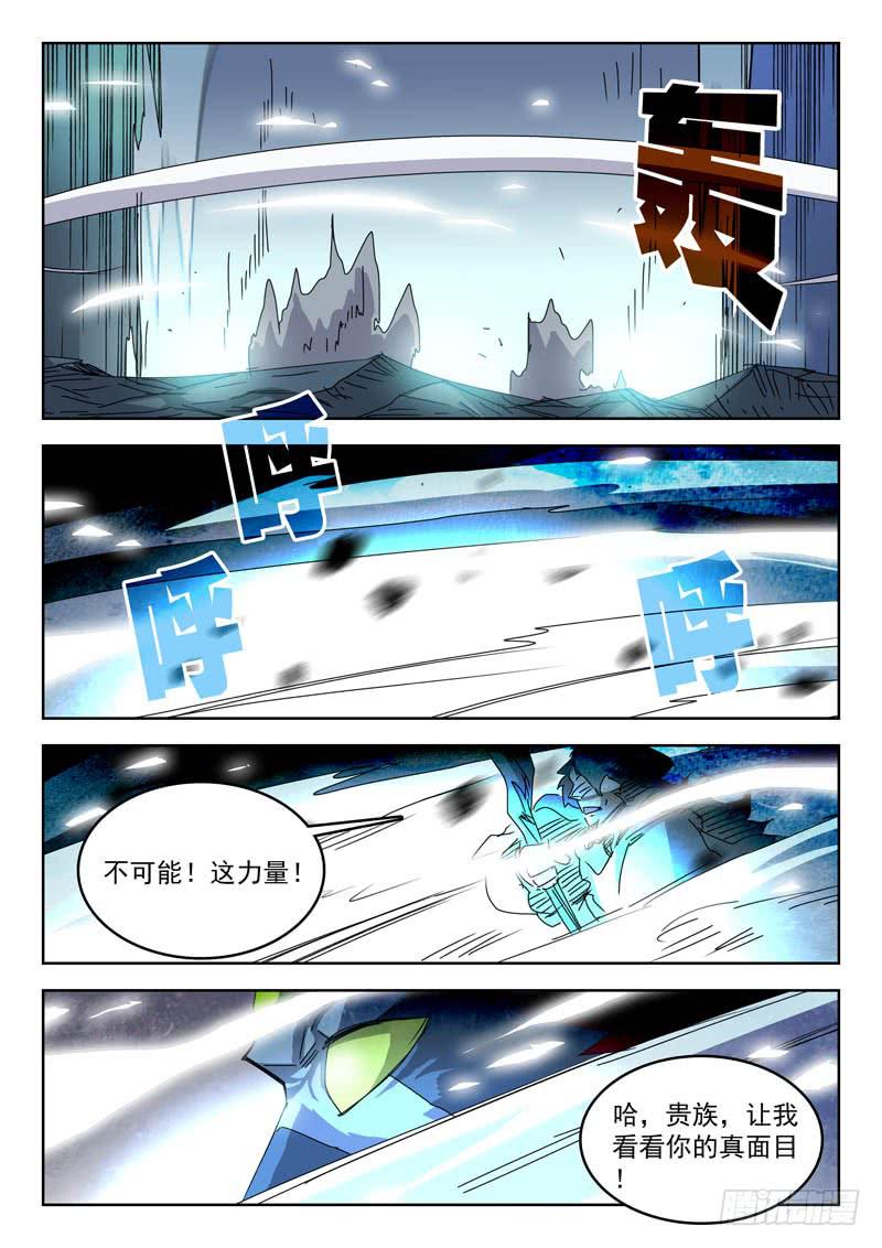 《超化EX》92吾皇之名 第5页
