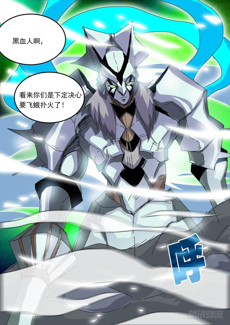 《超化EX》92吾皇之名 第7页