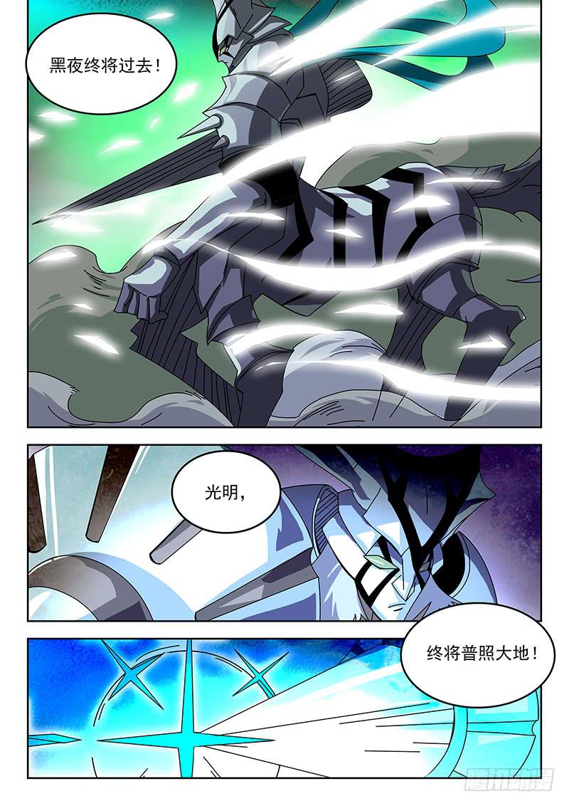 《超化EX》92吾皇之名 第8页