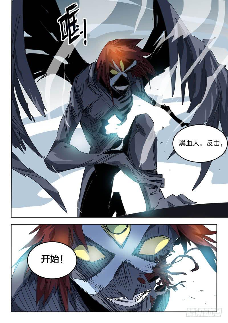 《超化EX》90反击 第10页