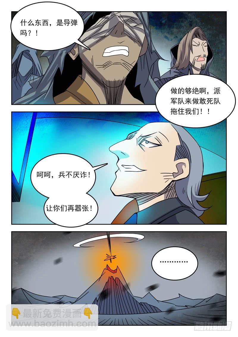 《超化EX》90反击 第3页