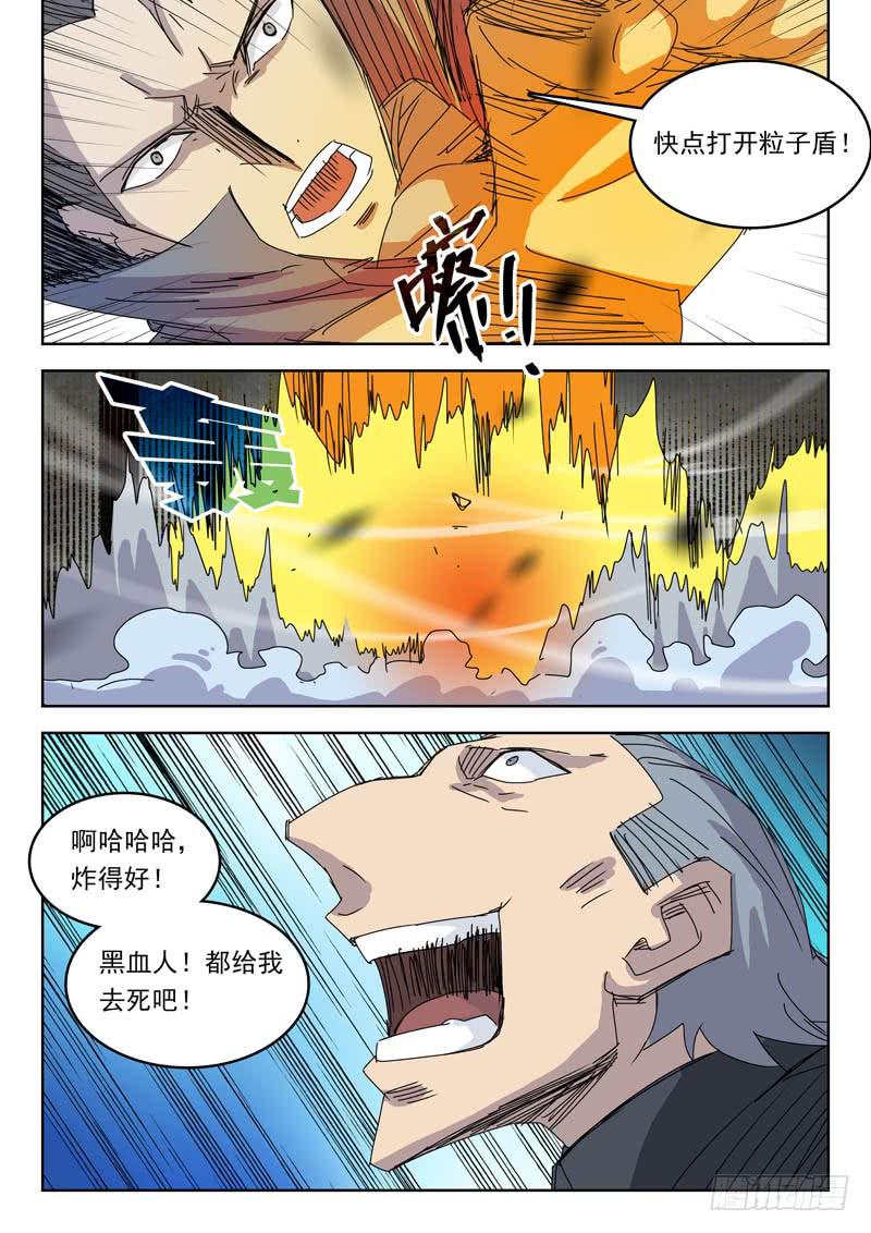 《超化EX》90反击 第5页