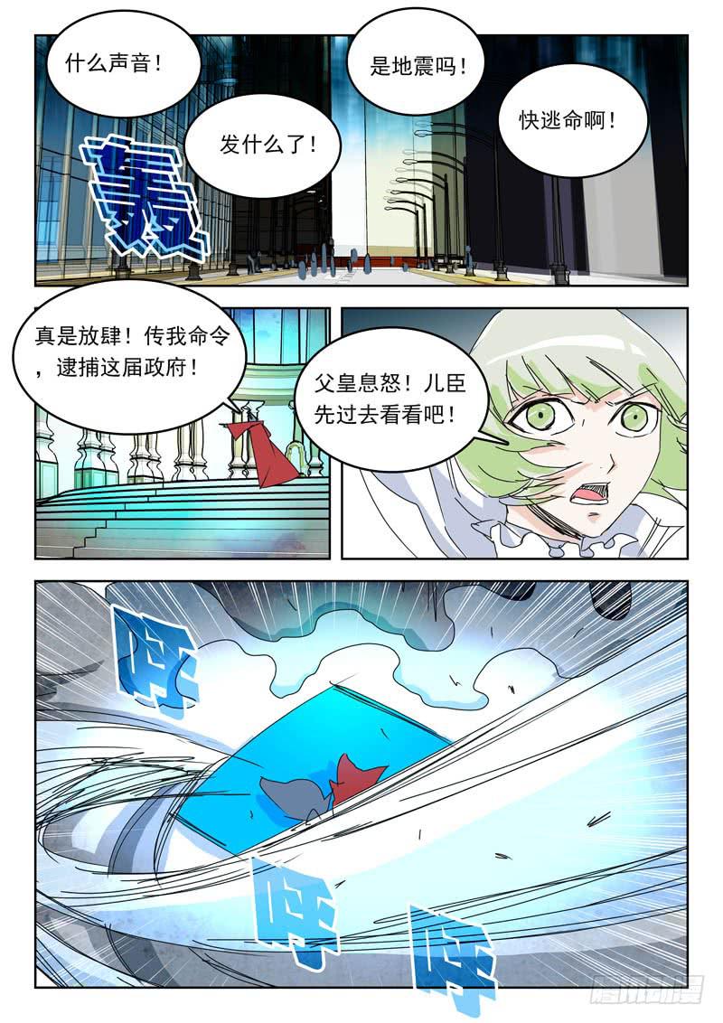 《超化EX》90反击 第6页