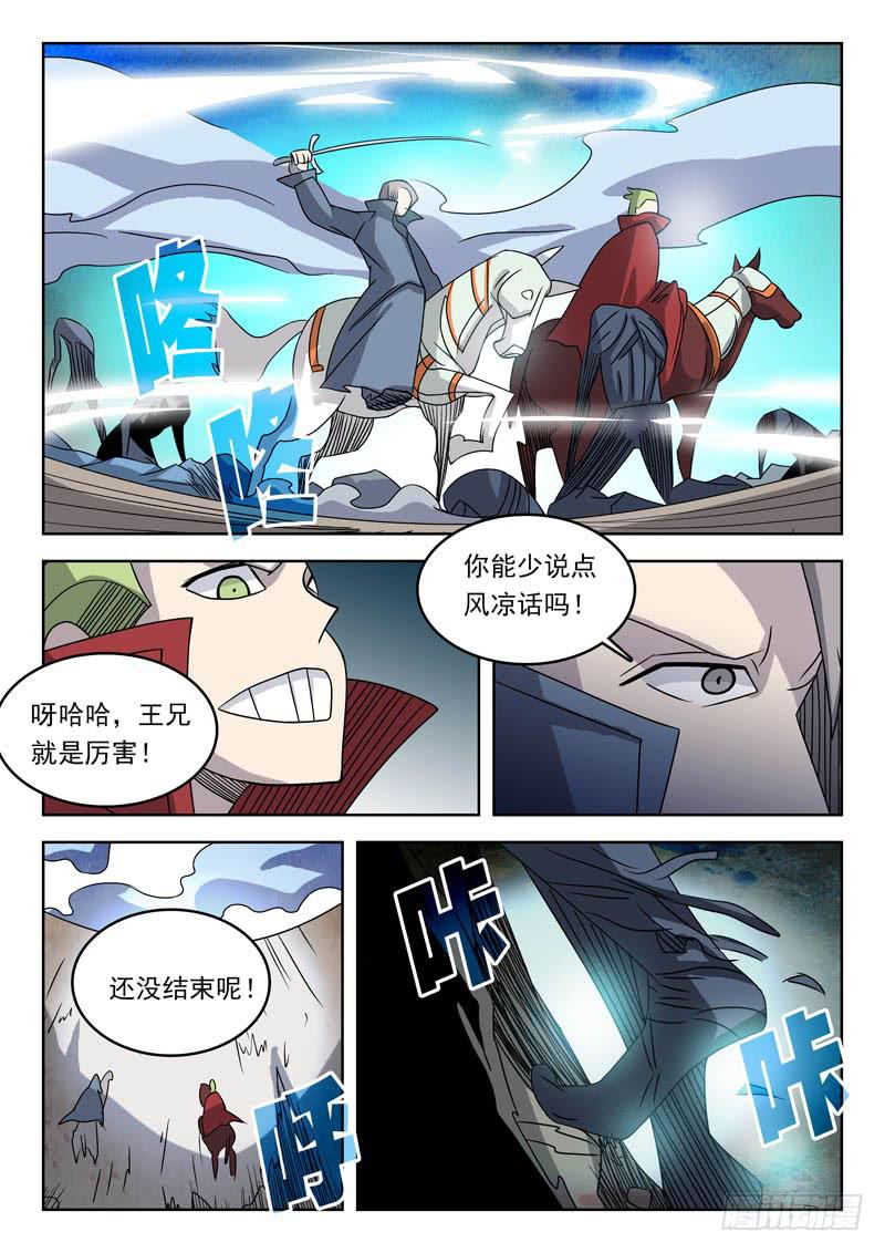 《超化EX》91滋味 第7页