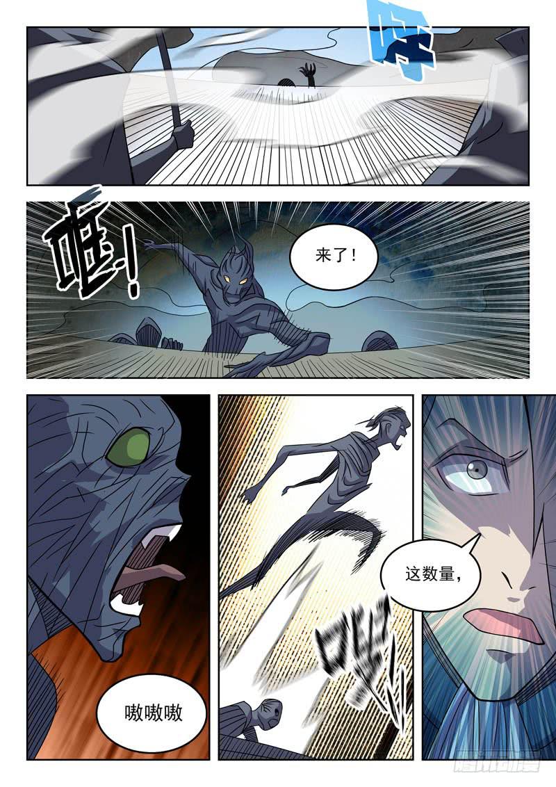 《超化EX》91滋味 第8页