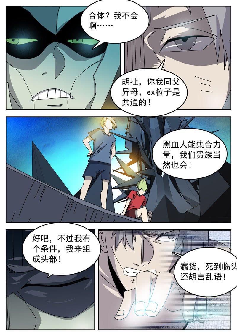 《超化EX》95合体 第8页