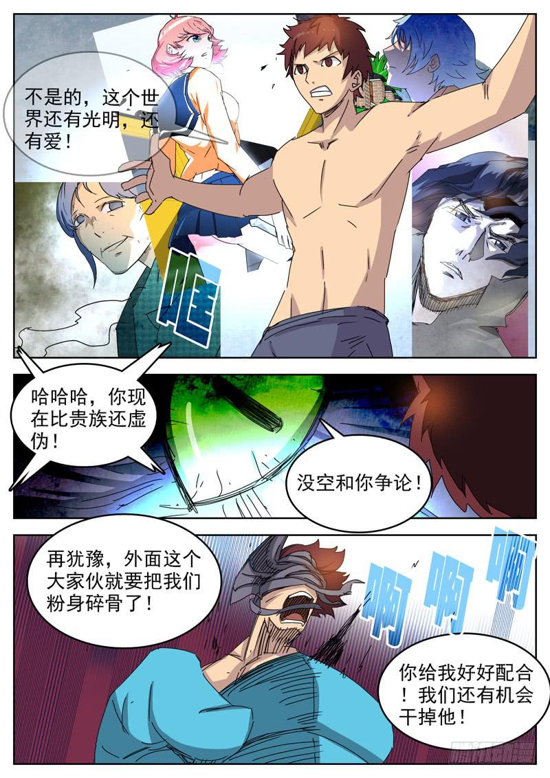 《超化EX》96正义 第9页