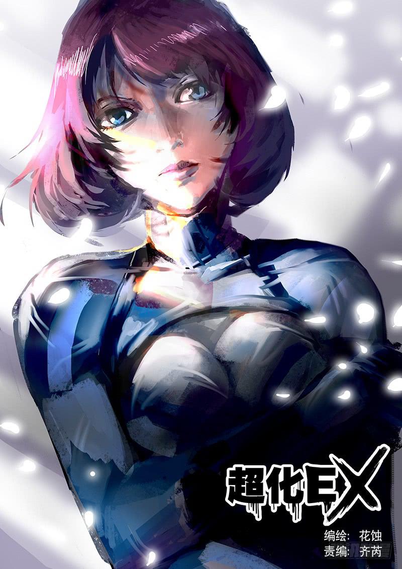 《超化EX》93新生 第1页
