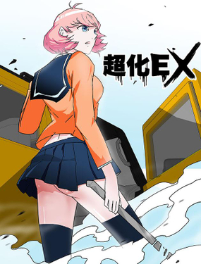 《超化EX》漫画封面图 - tl漫画