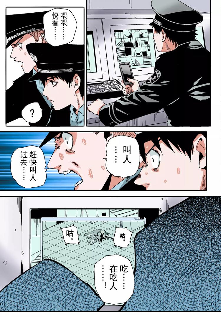 《烬天录》第3话 猕无 第10页