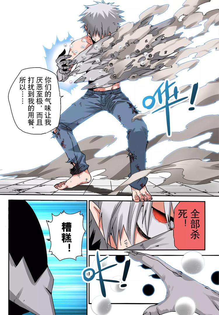 《烬天录》第3话 猕无 第18页