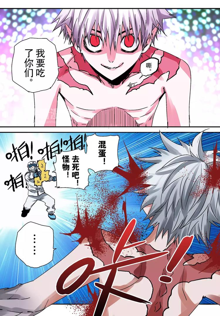 《烬天录》第3话 猕无 第3页