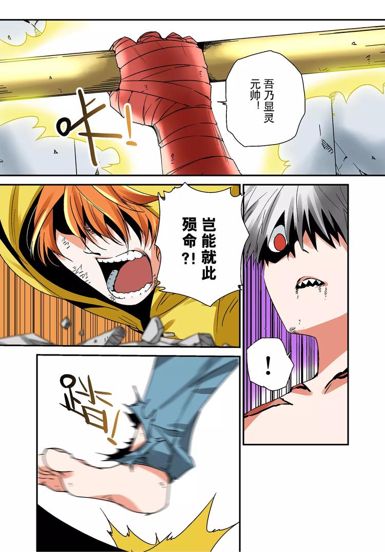 《烬天录》第4话 羞辱 第12页