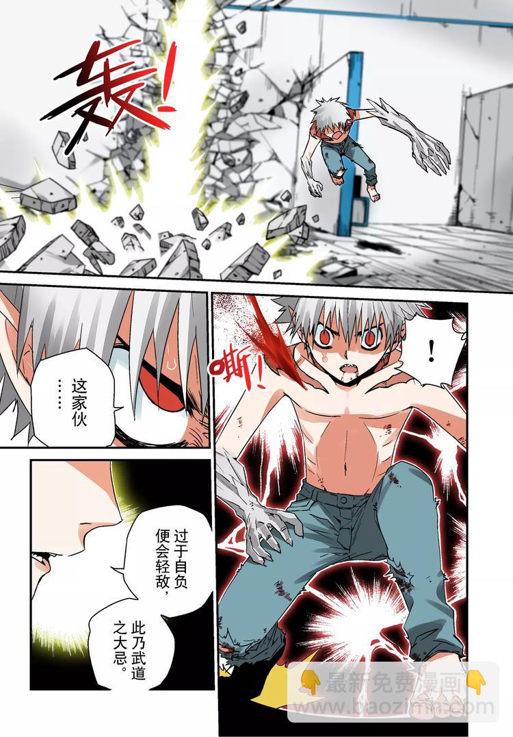 《烬天录》第4话 羞辱 第14页