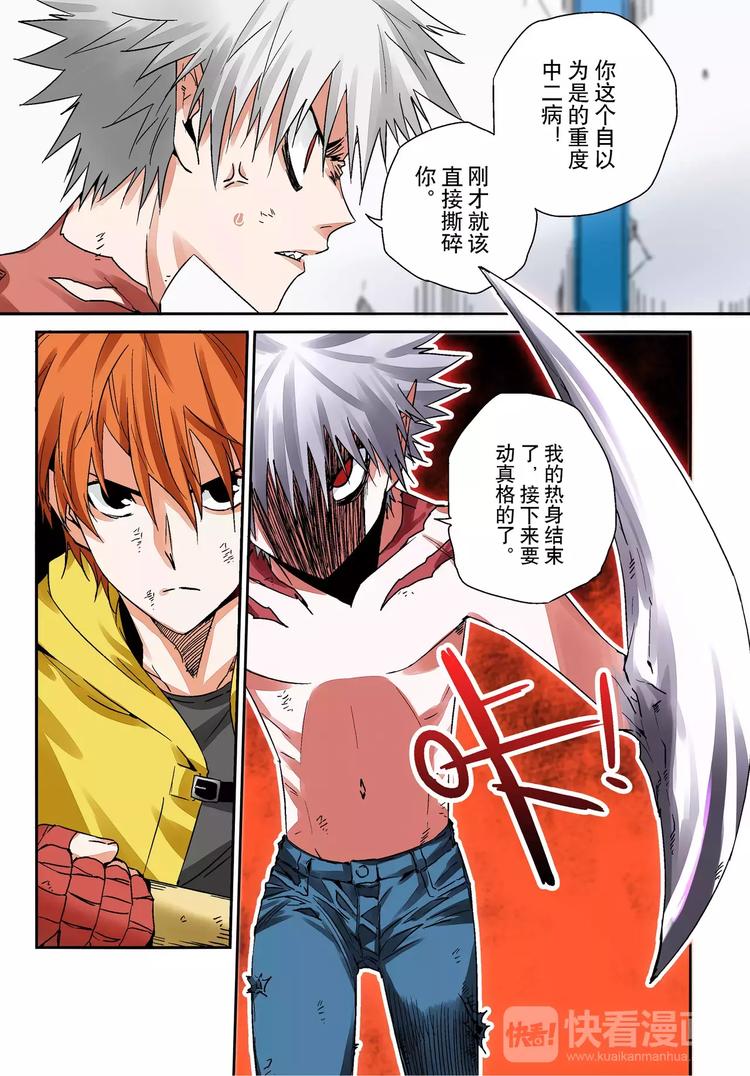 《烬天录》第4话 羞辱 第16页