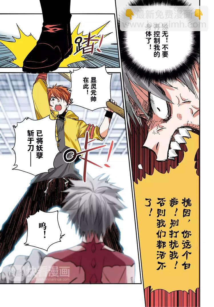 《烬天录》第4话 羞辱 第20页