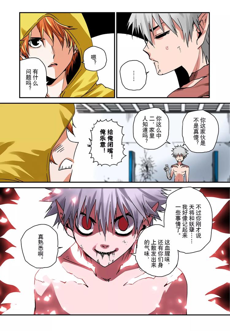 《烬天录》第4话 羞辱 第5页