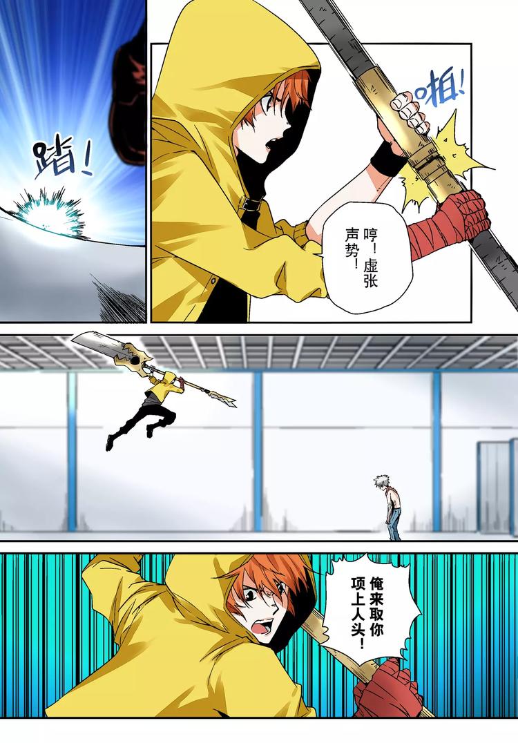 《烬天录》第4话 羞辱 第7页