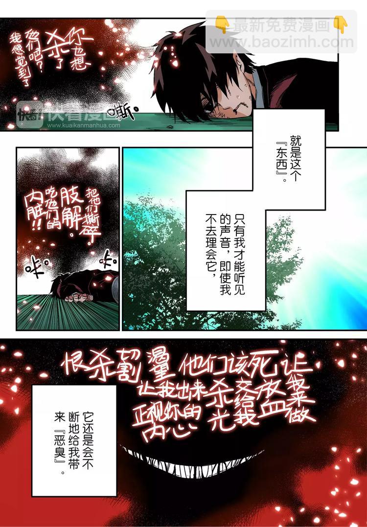 《烬天录》第1话 槐因 第16页