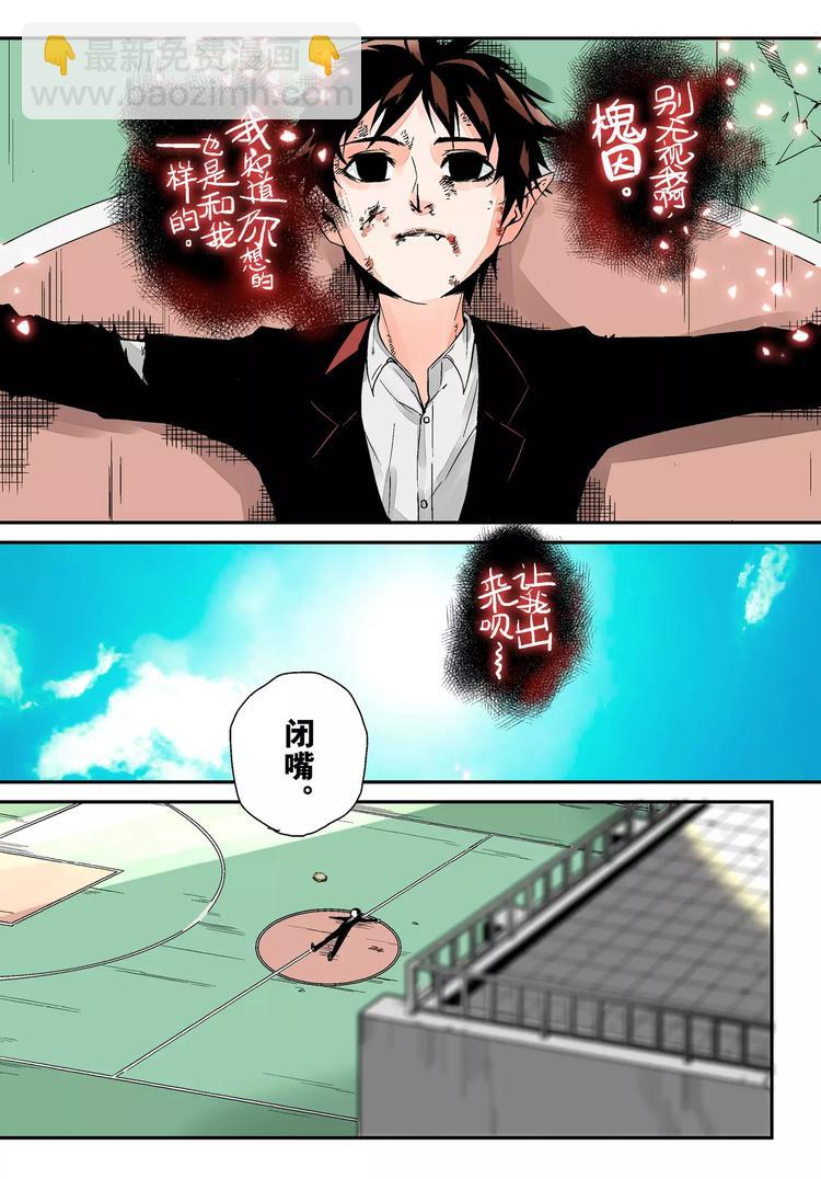 《烬天录》第1话 槐因 第17页