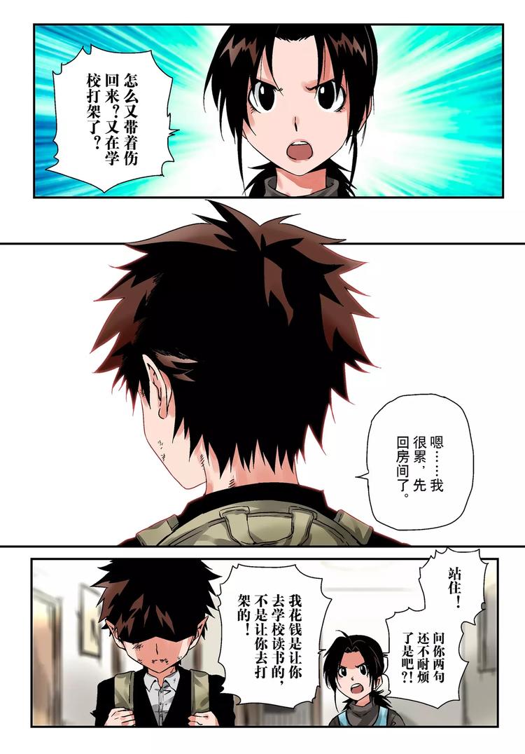 《烬天录》第1话 槐因 第19页