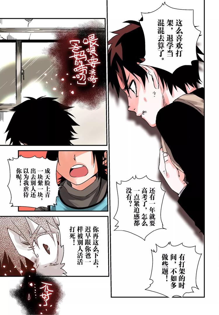 《烬天录》第1话 槐因 第20页