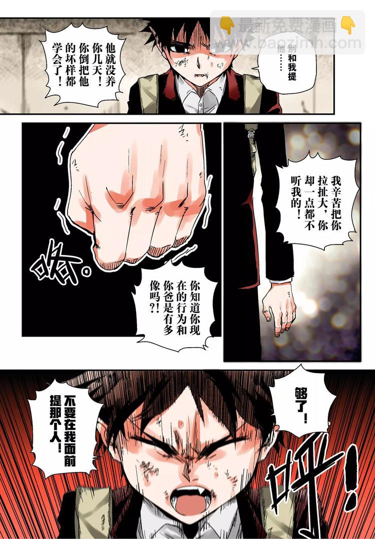 《烬天录》第1话 槐因 第21页