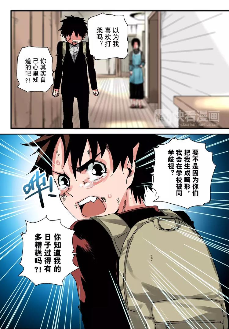 《烬天录》第1话 槐因 第22页
