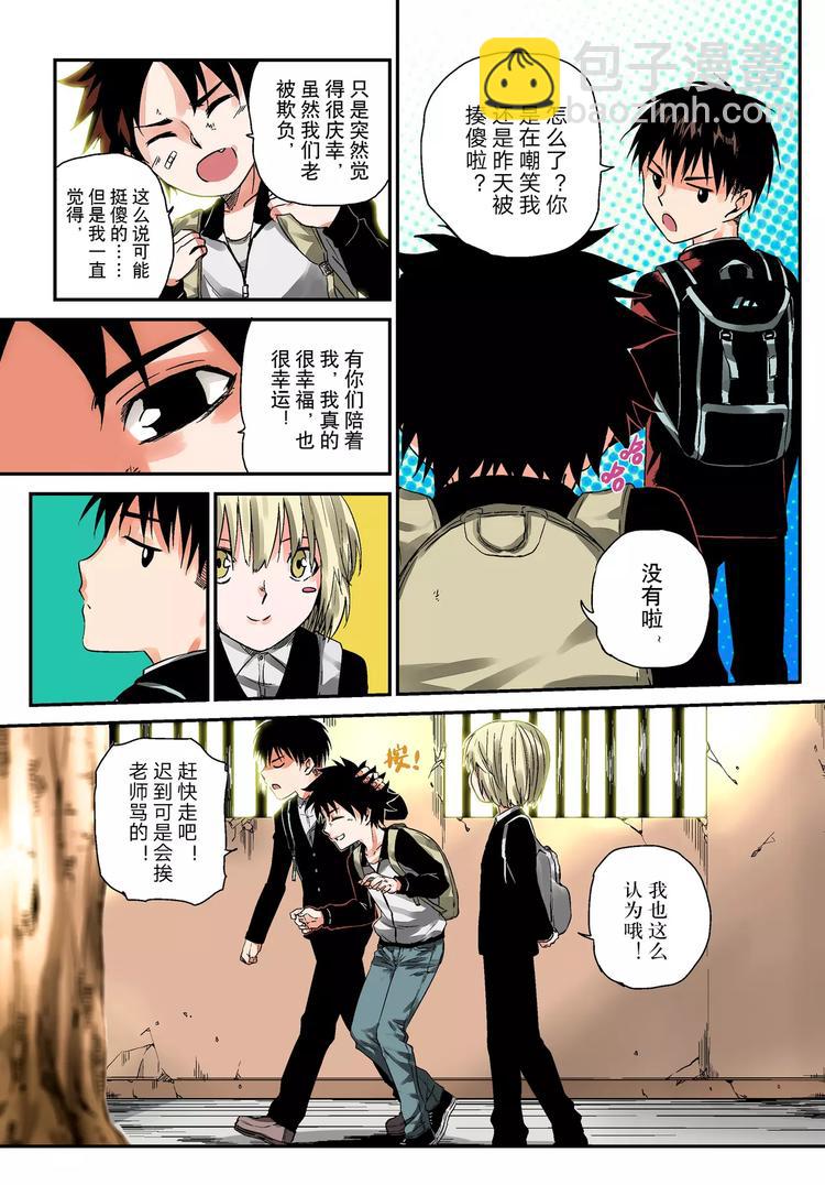《烬天录》第1话 槐因 第27页
