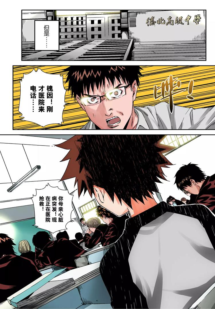 《烬天录》第1话 槐因 第29页