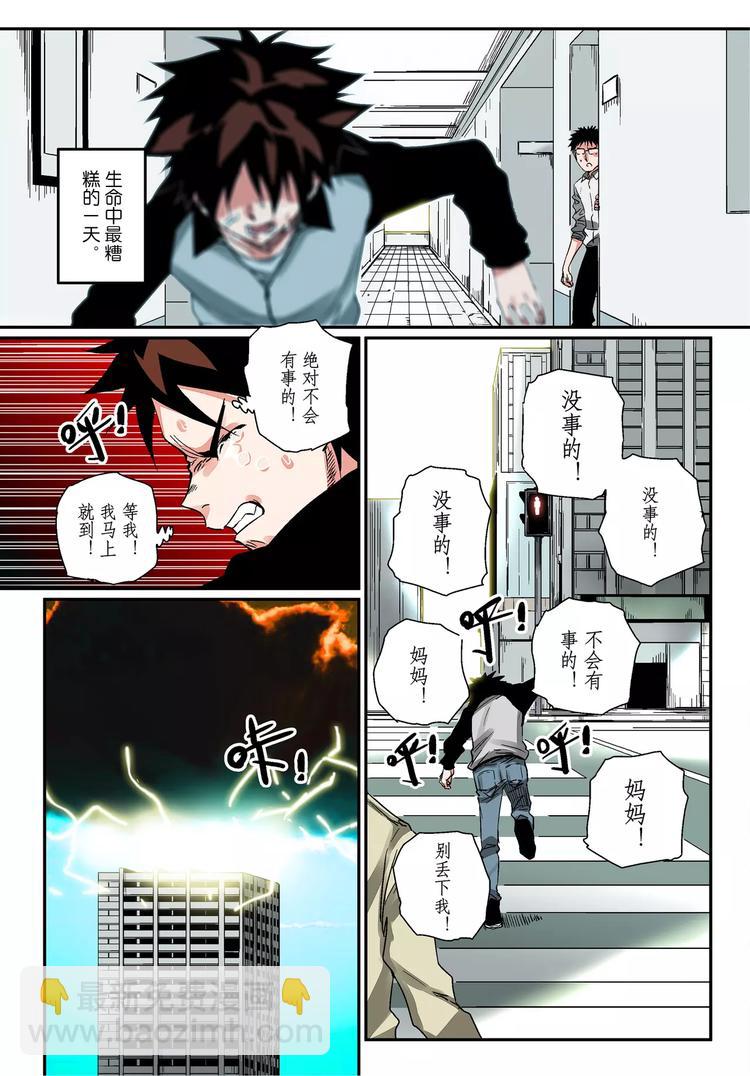 《烬天录》第1话 槐因 第32页
