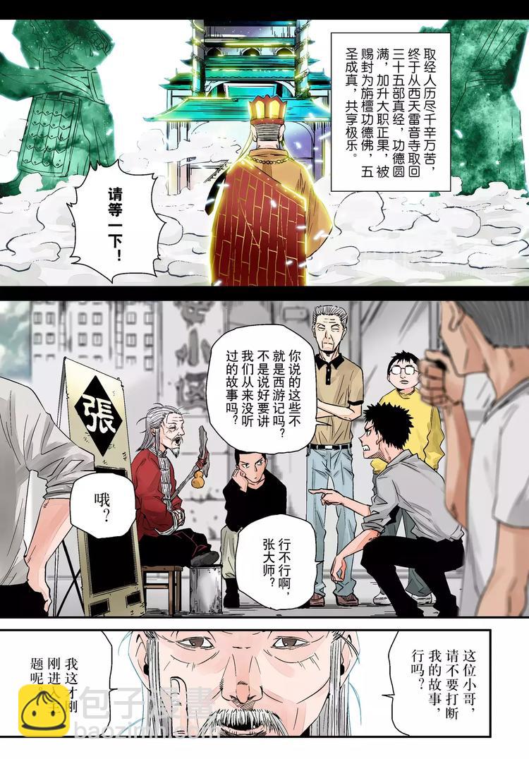 《烬天录》第1话 槐因 第3页