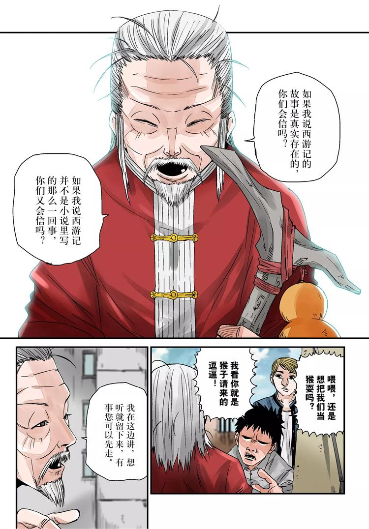 《烬天录》第1话 槐因 第4页