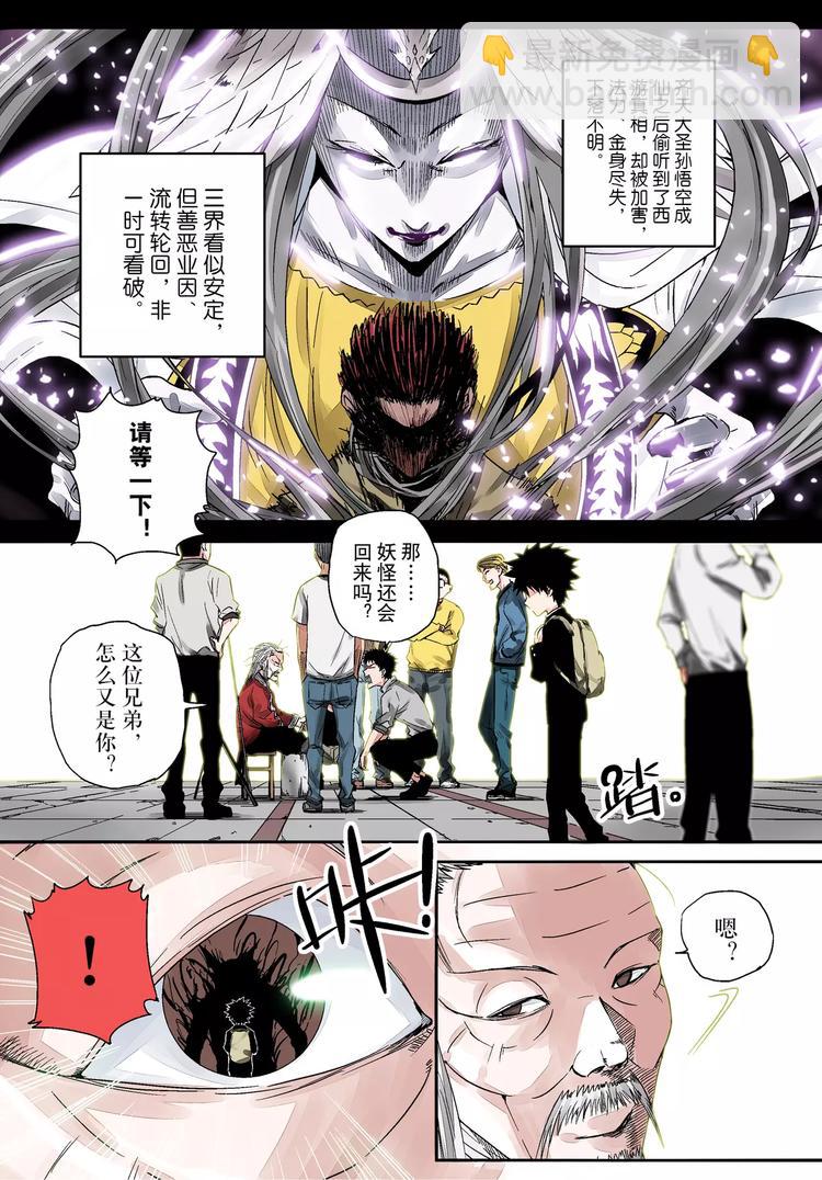 《烬天录》第1话 槐因 第7页