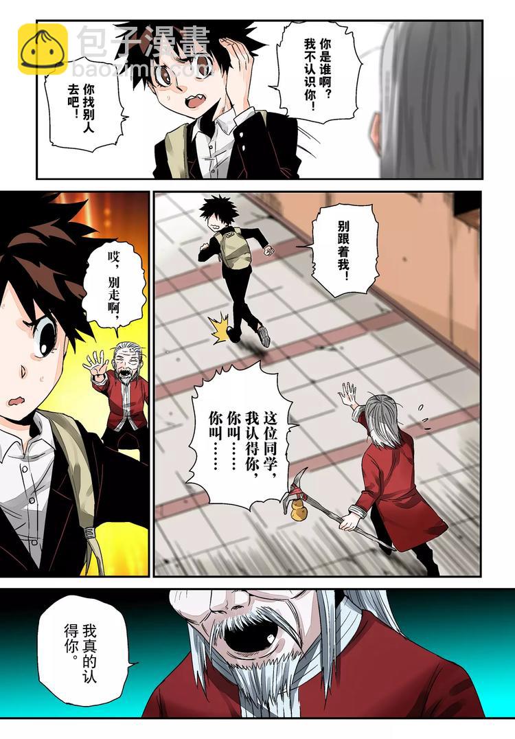 《烬天录》第1话 槐因 第9页
