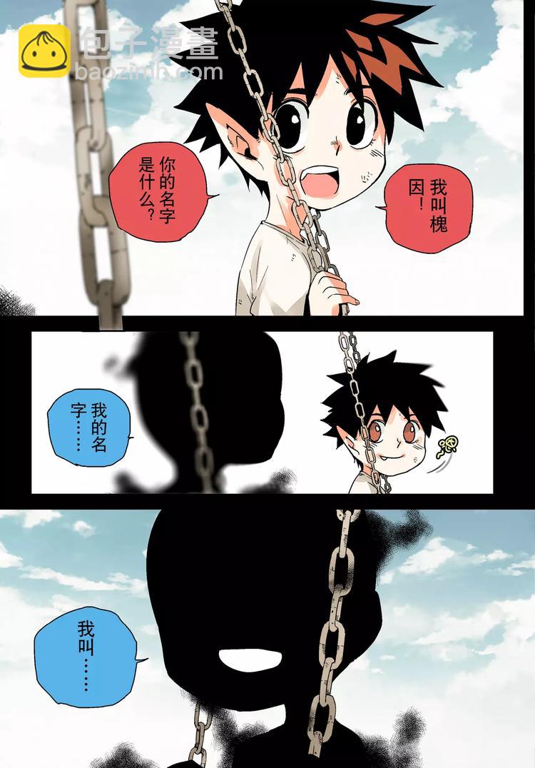 《烬天录》第2话 名字 第18页