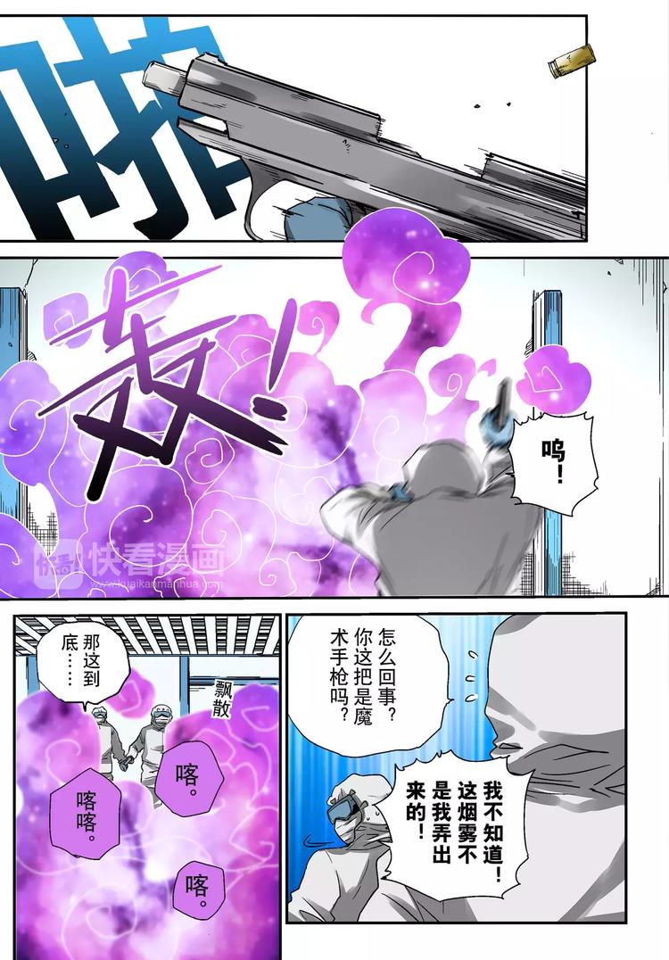 《烬天录》第2话 名字 第20页