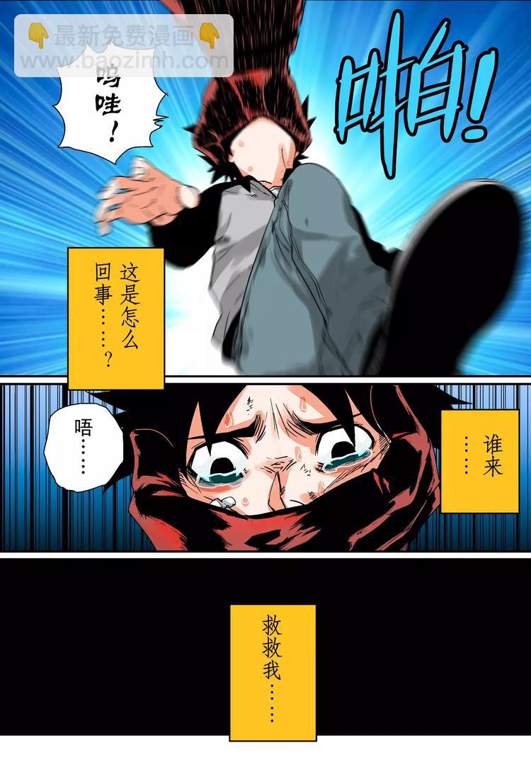 《烬天录》第2话 名字 第7页