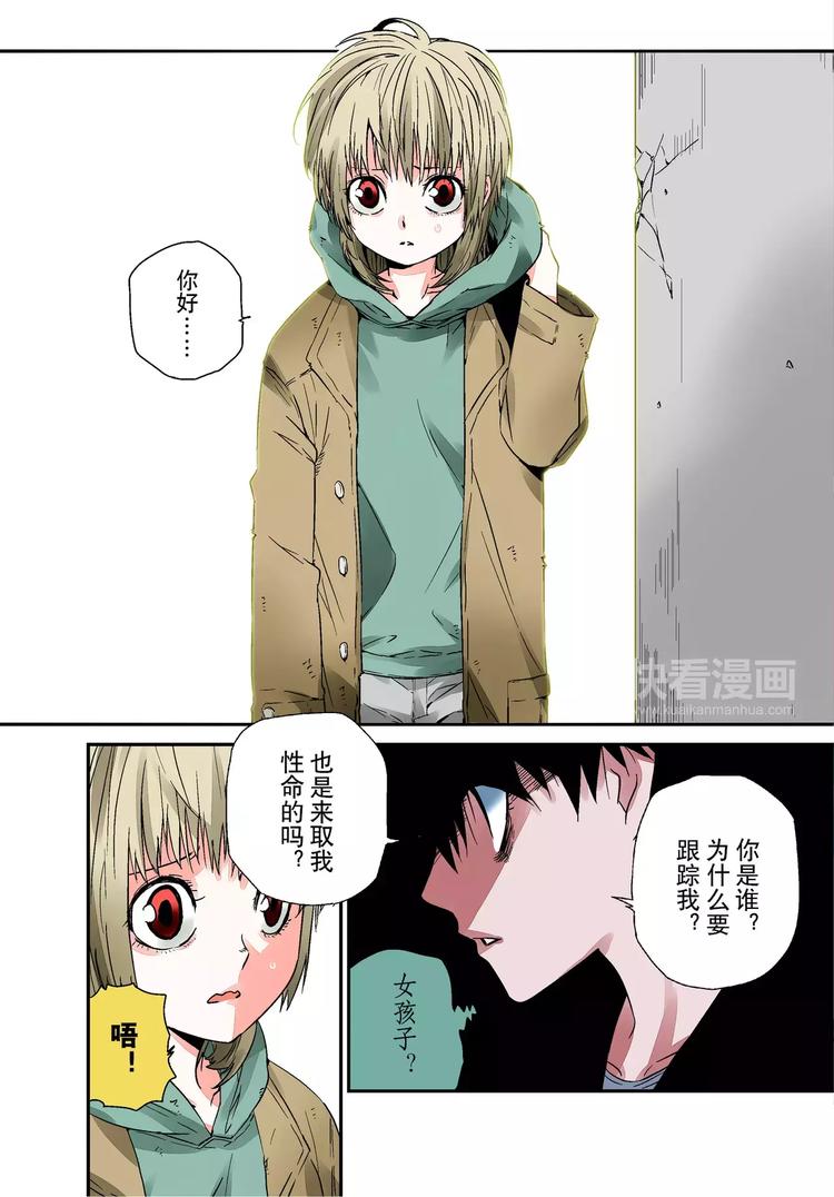 《烬天录》第7话 少女 第12页