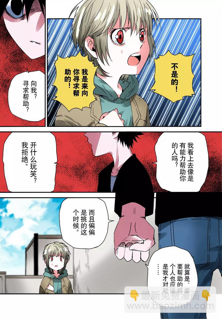 《烬天录》第7话 少女 第13页