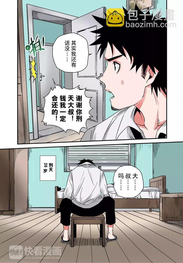 《烬天录》第6话 噩耗 第10页