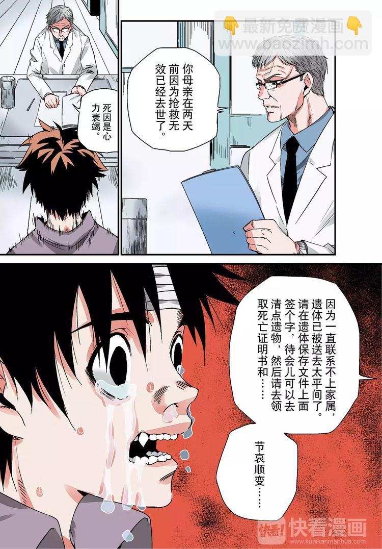《烬天录》第6话 噩耗 第13页