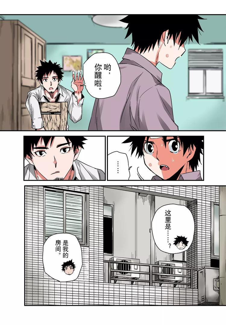 《烬天录》第6话 噩耗 第6页
